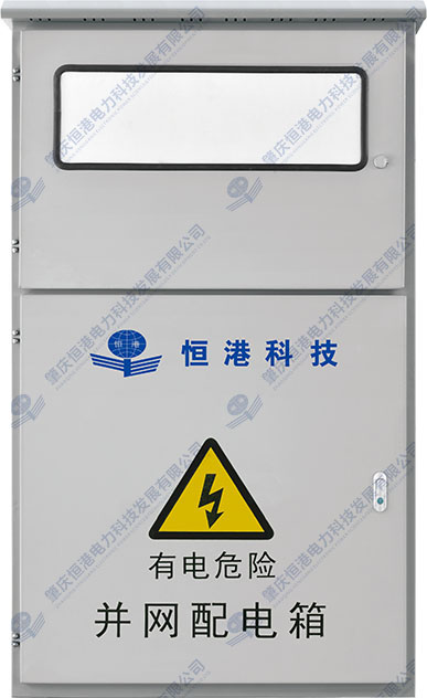 三相并網(wǎng)計(jì)量配電箱（150KW帶電表）